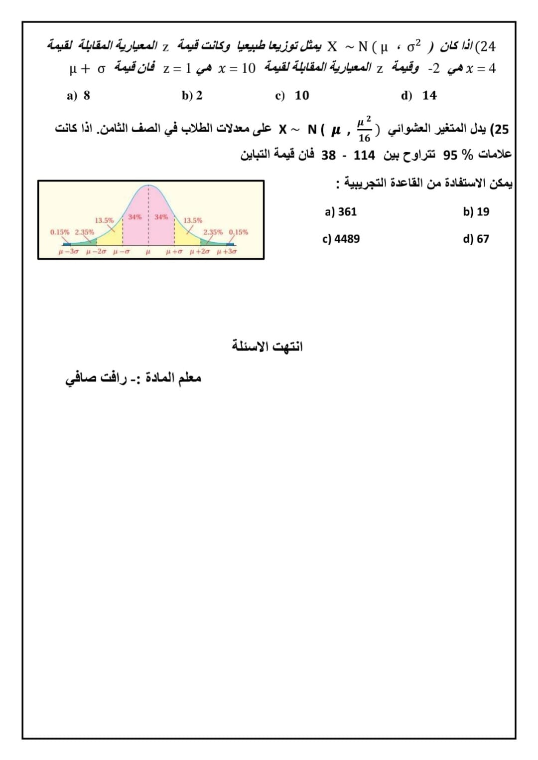 MzAzMTA2MC41MzM4 بالصور امتحان مادة الرياضيات للصف الثاني الثانوي العلمي المستوى الرابع 2024 اختيار من متعدد